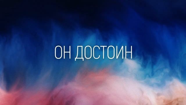 ВСЯ ЧЕСТЬ И ВЕЛИЧИЕ | 🎤 КАРАОКЕ С ТЕКСТОМ смотреть онлайн