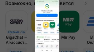 Как обновить СберБанк на телефоне