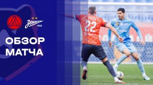 Акрон - Зенит. Обзор матча Мир РПЛ 04.10.2025
