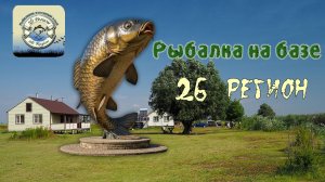 Клуб охотников и рыболовов в   Астрахани  под названием 26 РЕГИОН