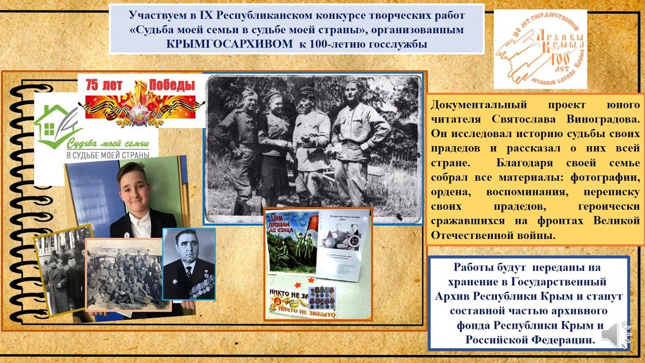 Практика реализации проекта "История подвига народа" на библиотечной платформе. смотреть онлайн