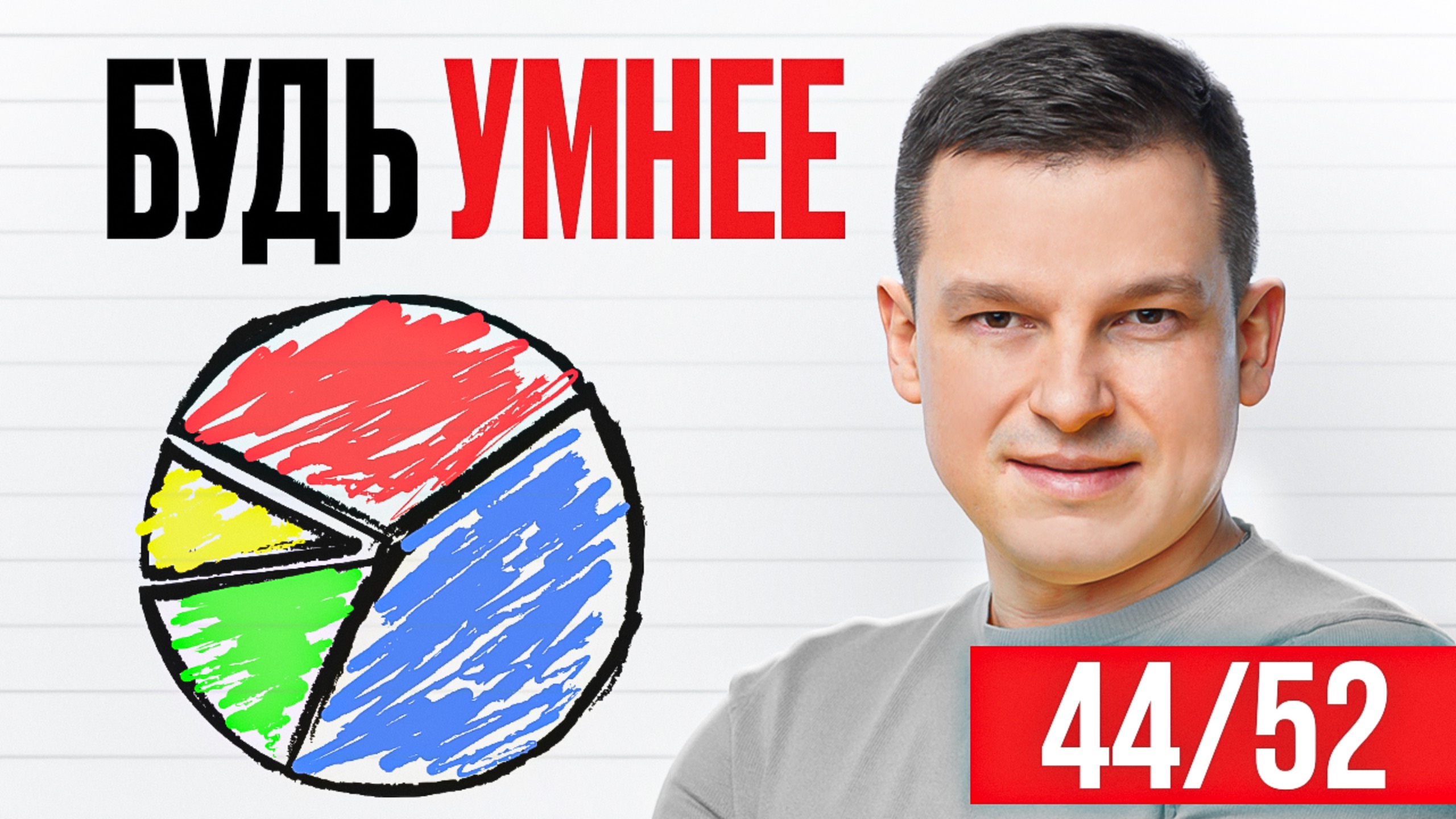 Лучшие стратегии инвестирования для разных уровней дохода: 50к₽, 100к₽, 250к₽ смотреть онлайн