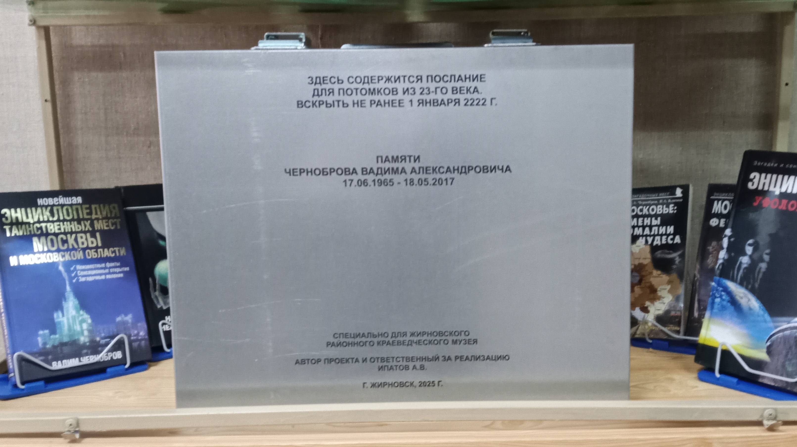 Послание потомкам в 23-й век - капсула времени - Жирновск