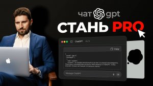 6 СЕКРЕТОВ общения, которые сделают ChatGPT ЛУЧШИМ ПОМОЩНИКОМ в ЛЮБЫХ задачах! Проще НЕКУДА!