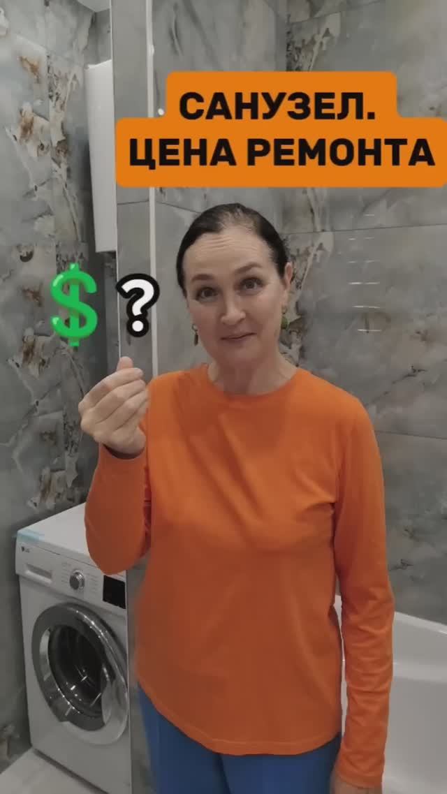 Сколько стоит ремонт маленького санузла?