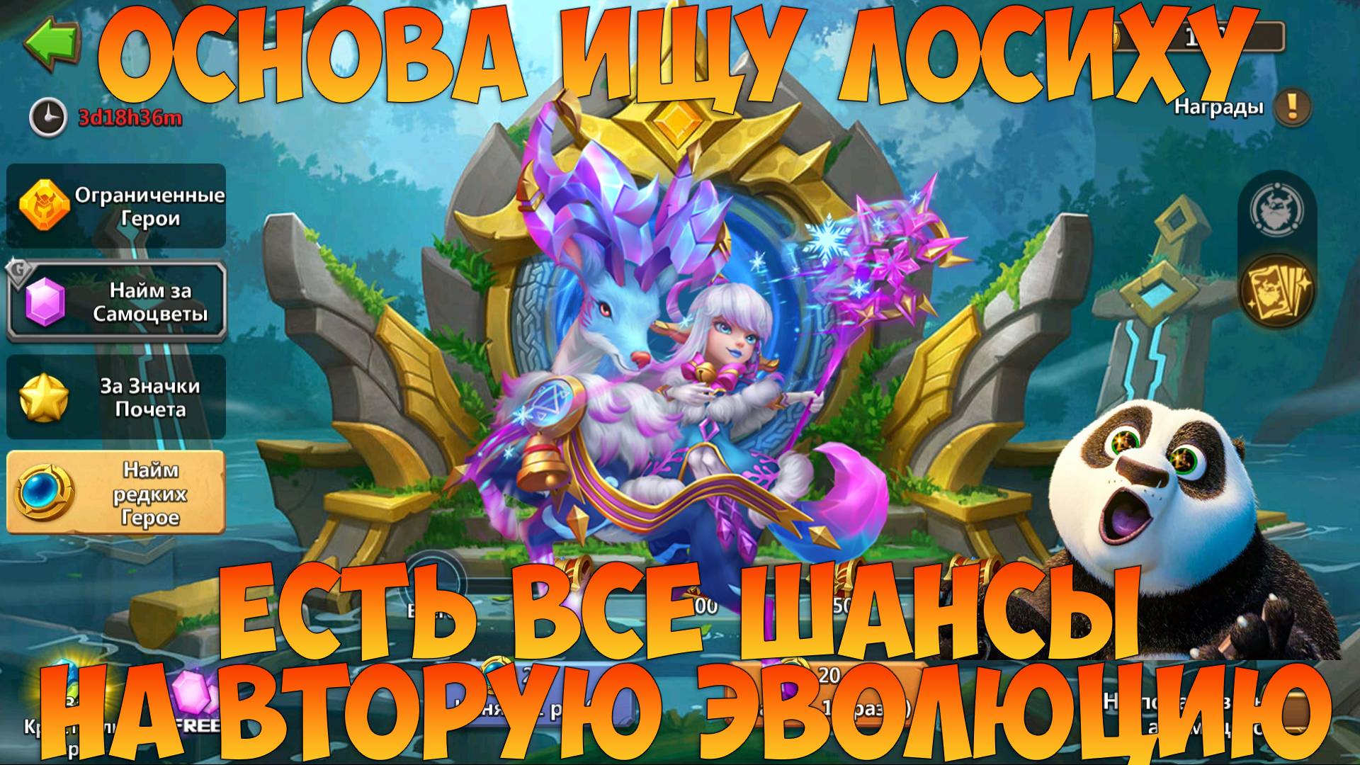 ОСНОВА, ИЩУ ЛОСИХУ, ЕСТЬ ВСЕ ШАНСЫ, Битва замков, Castle Clash смотреть онлайн