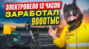 КУРЬЕР НА ЭЛЕКТРОВЕЛОСИПЕДЕ MAIKAOLIN