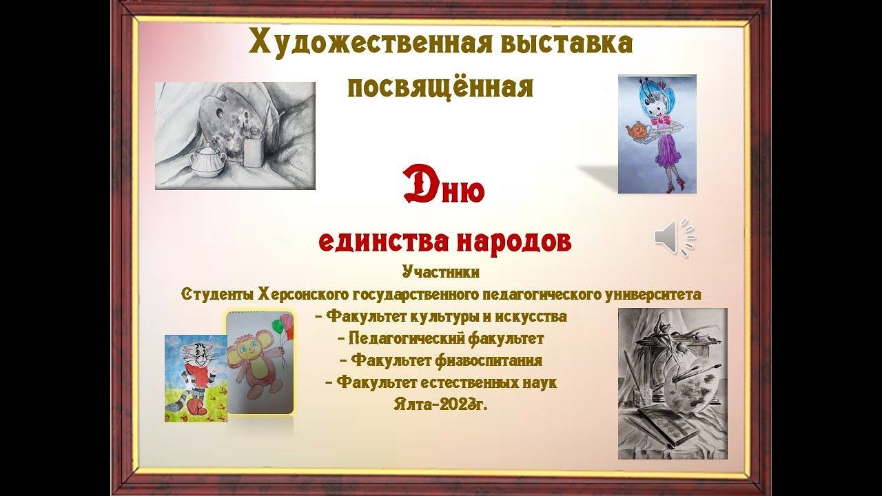 Художественная выставка, посвященная Дню народного единства. смотреть онлайн