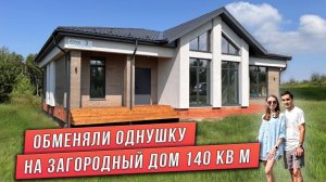 ОДНОЭТАЖНЫЙ ДОМ СО ВТОРЫМ СВЕТОМ. ПРОЕКТ ДОМА С ТРЕМЯ СПАЛЬНЯМИ 140 м² И СОВМЕЩЕННОЙ КУХНЕЙ-ГОСТИНОЙ