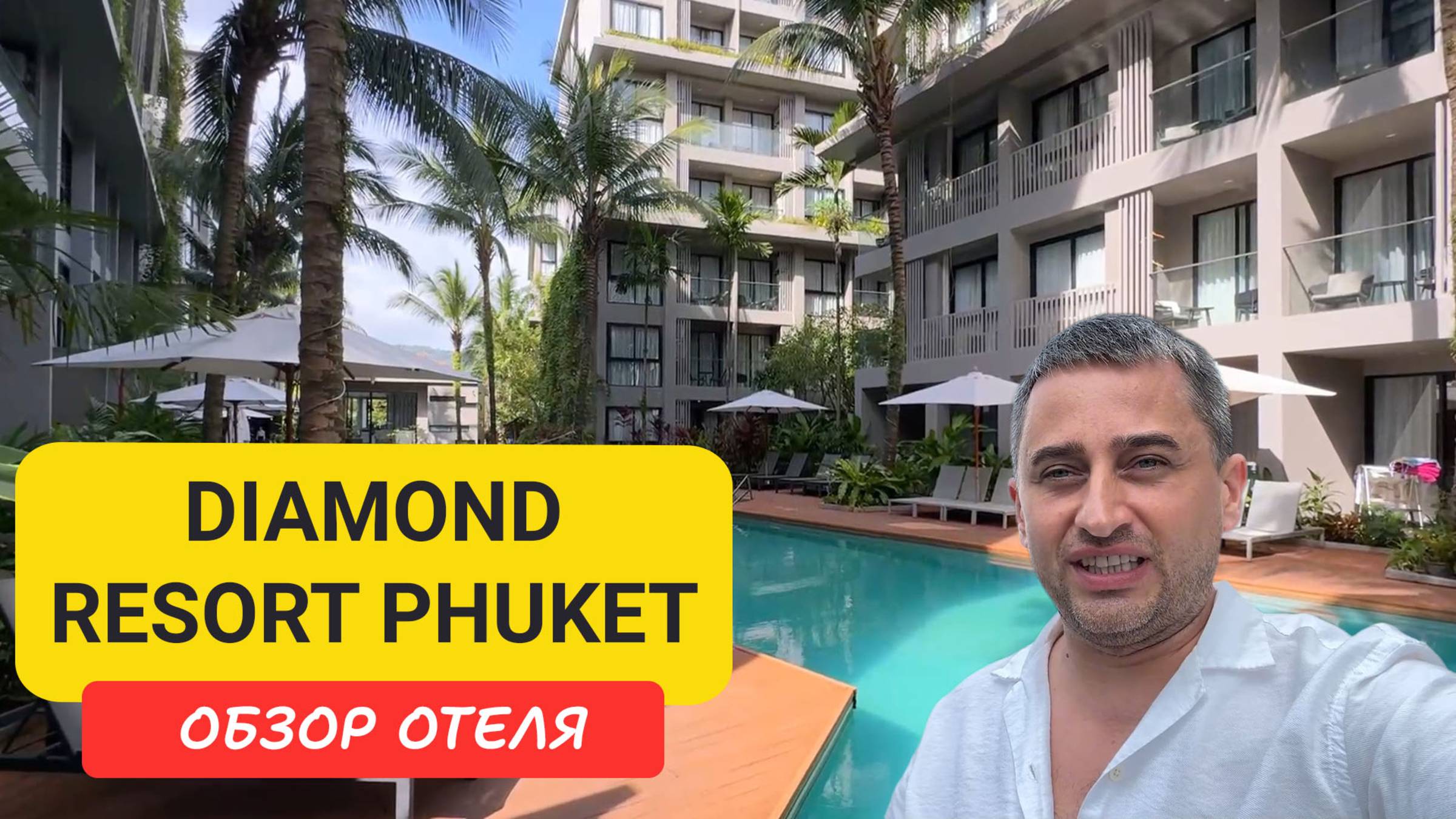 Обзор отеля Diamond Resort Phuket | Bangtao Beach | Пляж Бангтао | Пхукет смотреть онлайн
