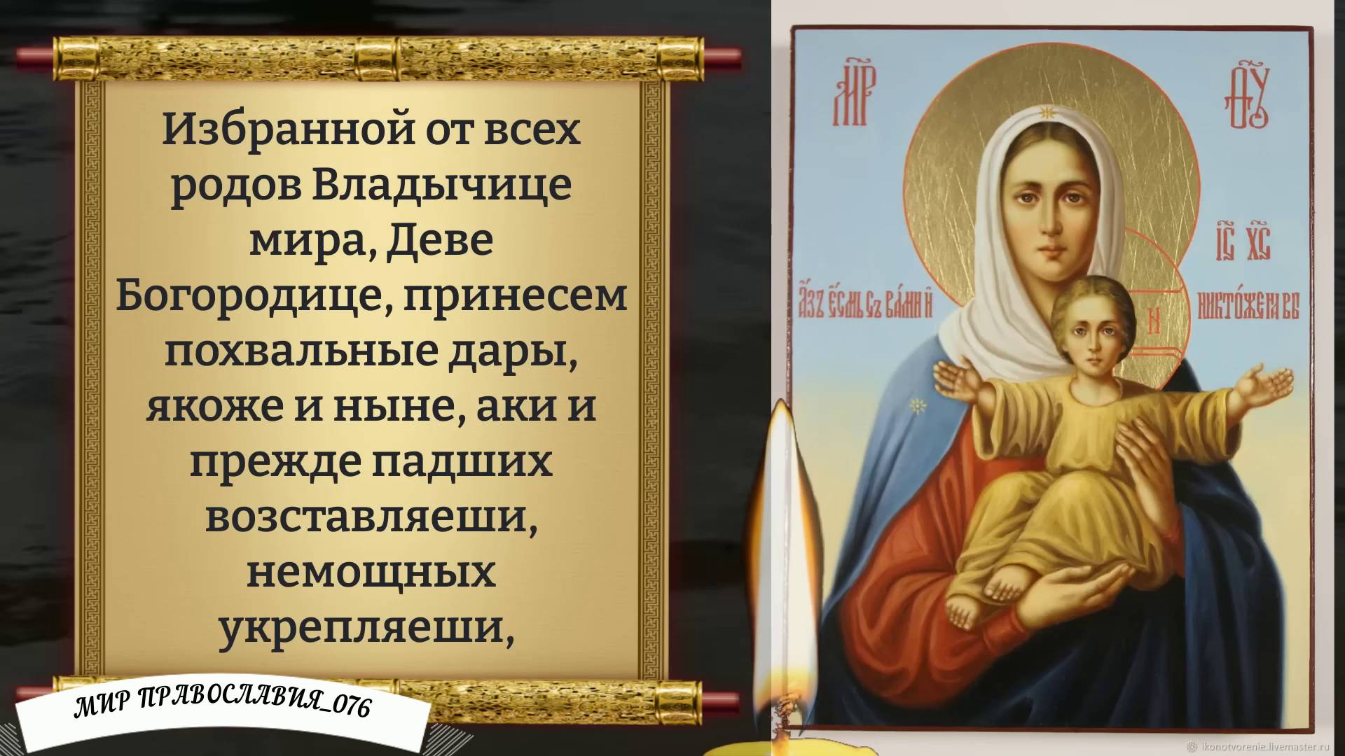 Молитва Богородице смотреть онлайн