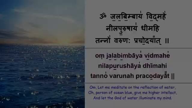 Varuna Gayatri mantram (वरुण गायत्री मन्त्रम्) with lyrics & meaning _ 108 times powerful chanting смотреть онлайн