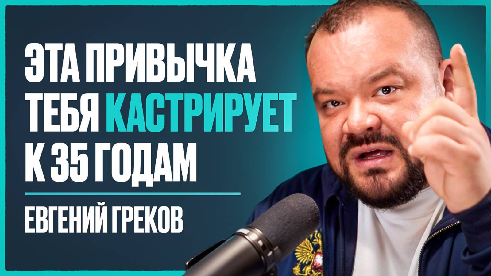 УРОЛОГ ЗВЕЗД: 83% мужчин совершают эти роковые ошибки и УМИРАЮТ на 15 лет раньше | Евгений Греков смотреть онлайн