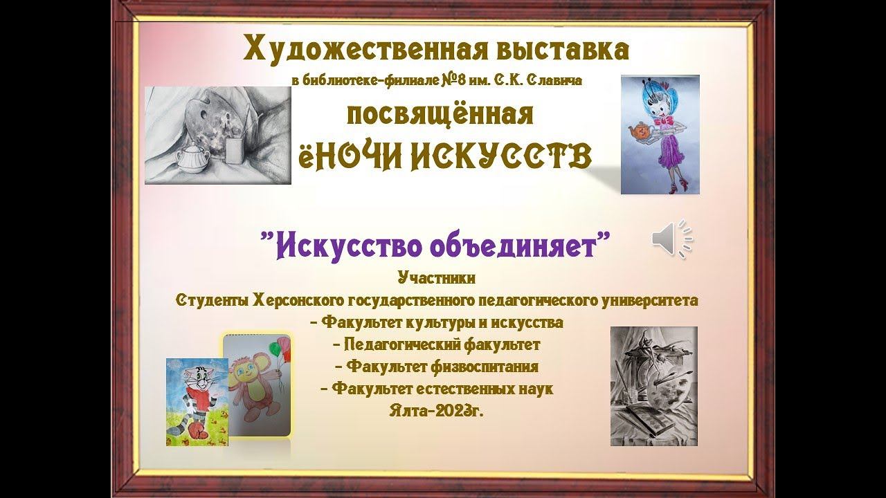 #Ночьискусств : Художественная выставка "Искусство объединяет" смотреть онлайн