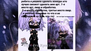 арт на конкурс ||☆Просто Кристи☆||