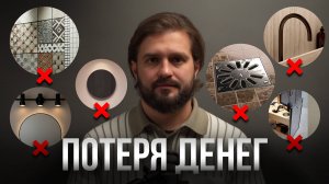 ТОП-9 ВЕЩЕЙ, из-за которых ваша ванная выглядит дешево!