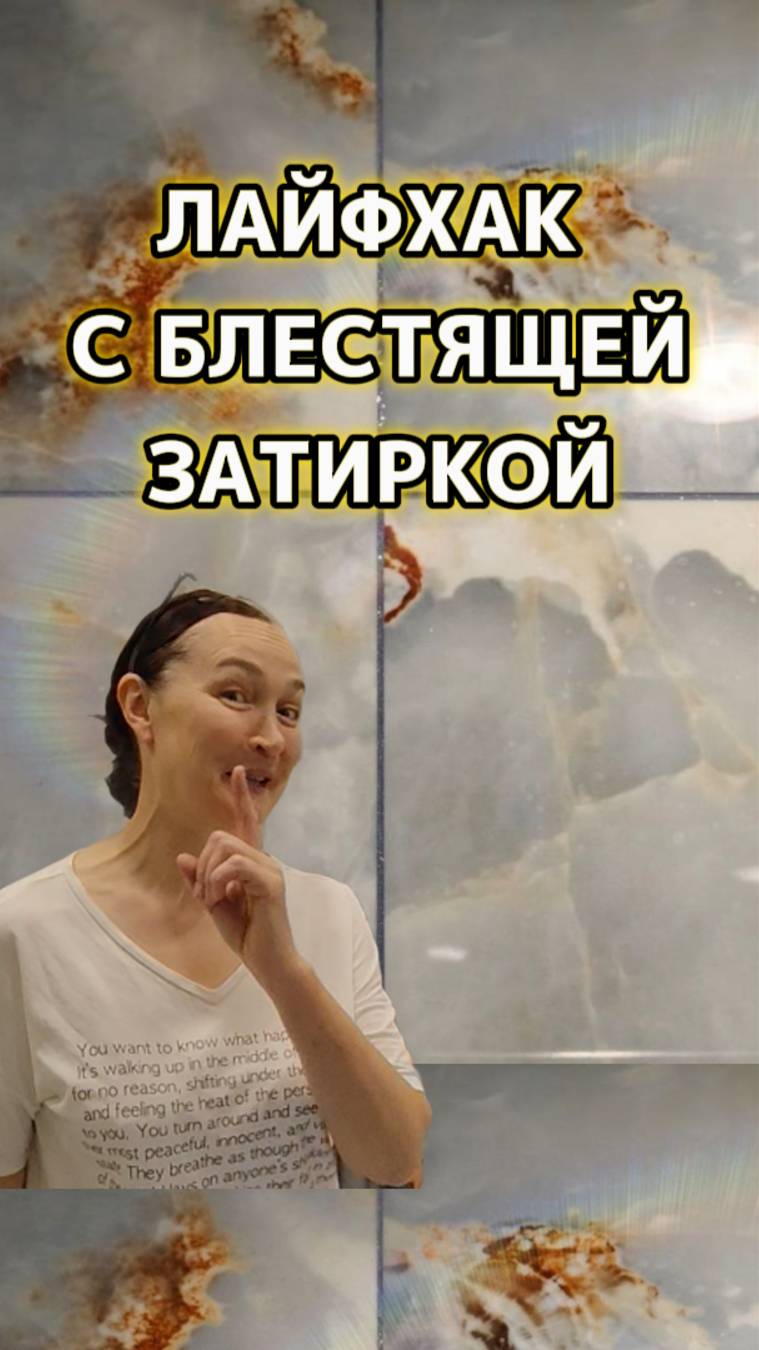 Затирка плитки с блёстками ✨