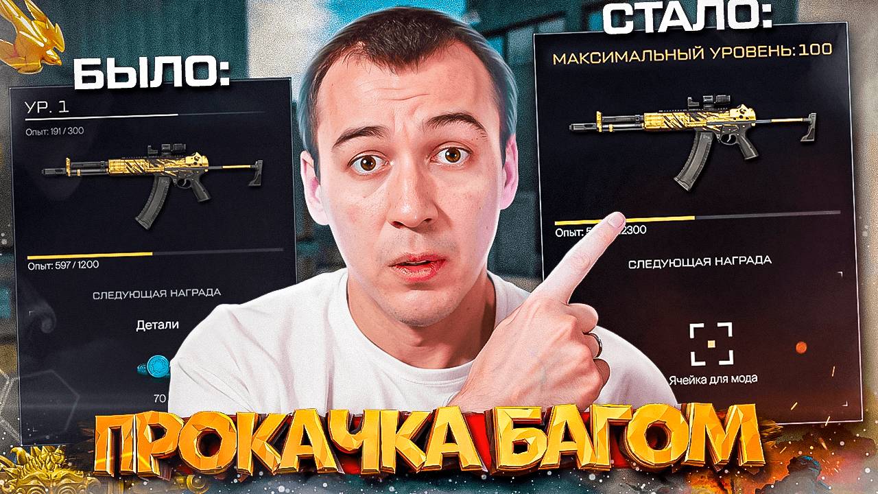 БЫСТРАЯ ПРОКАЧКА ПУШЕК до 100 УРОВНЯ - ПРОВЕРКА БАГОВ в WARFACE 2025 смотреть онлайн