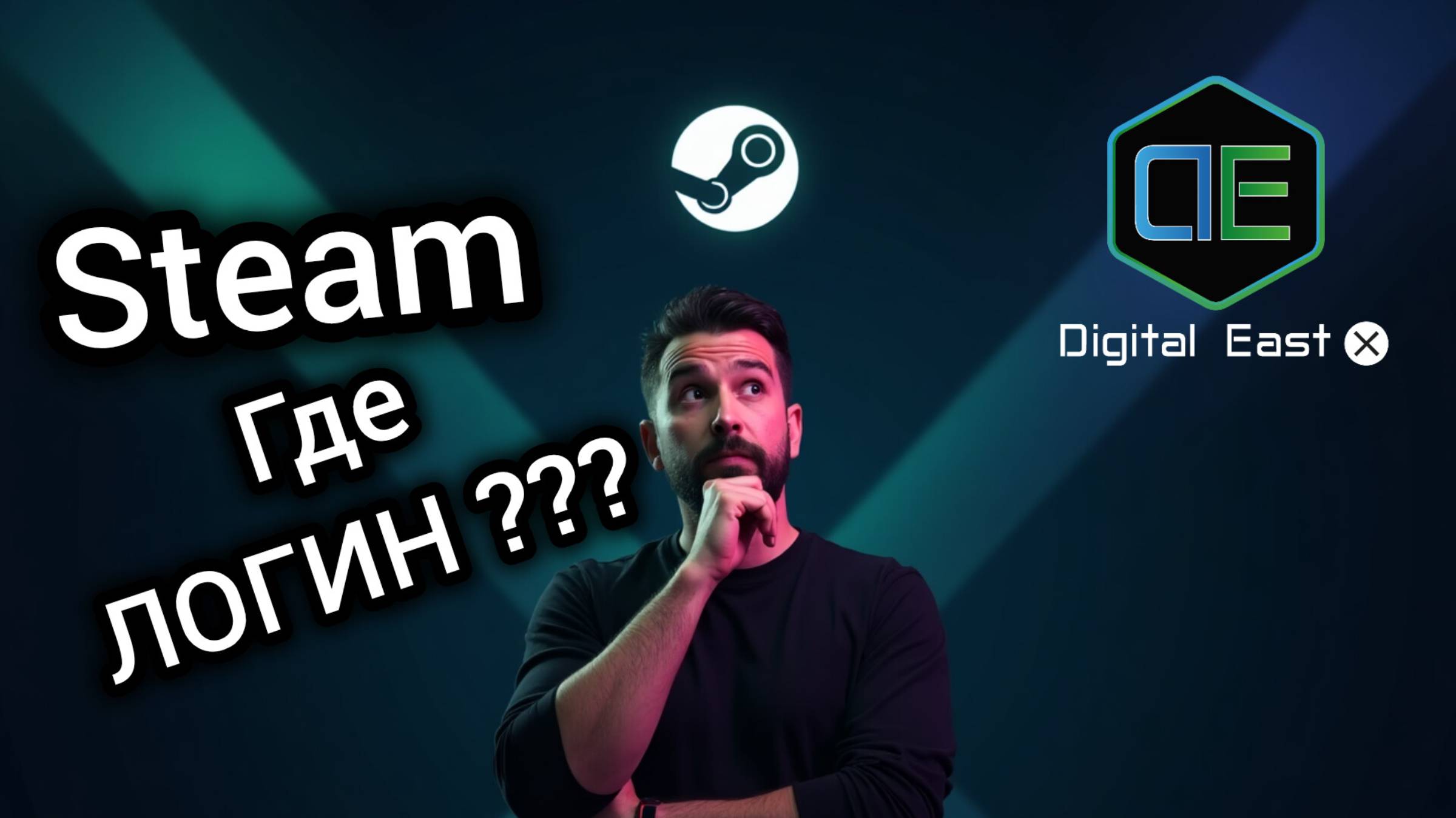 Где найти логин Steam? Для пополнения кошелька 💰 аккаунта
