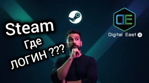 Где найти логин Steam? Для пополнения кошелька 💰 аккаунта