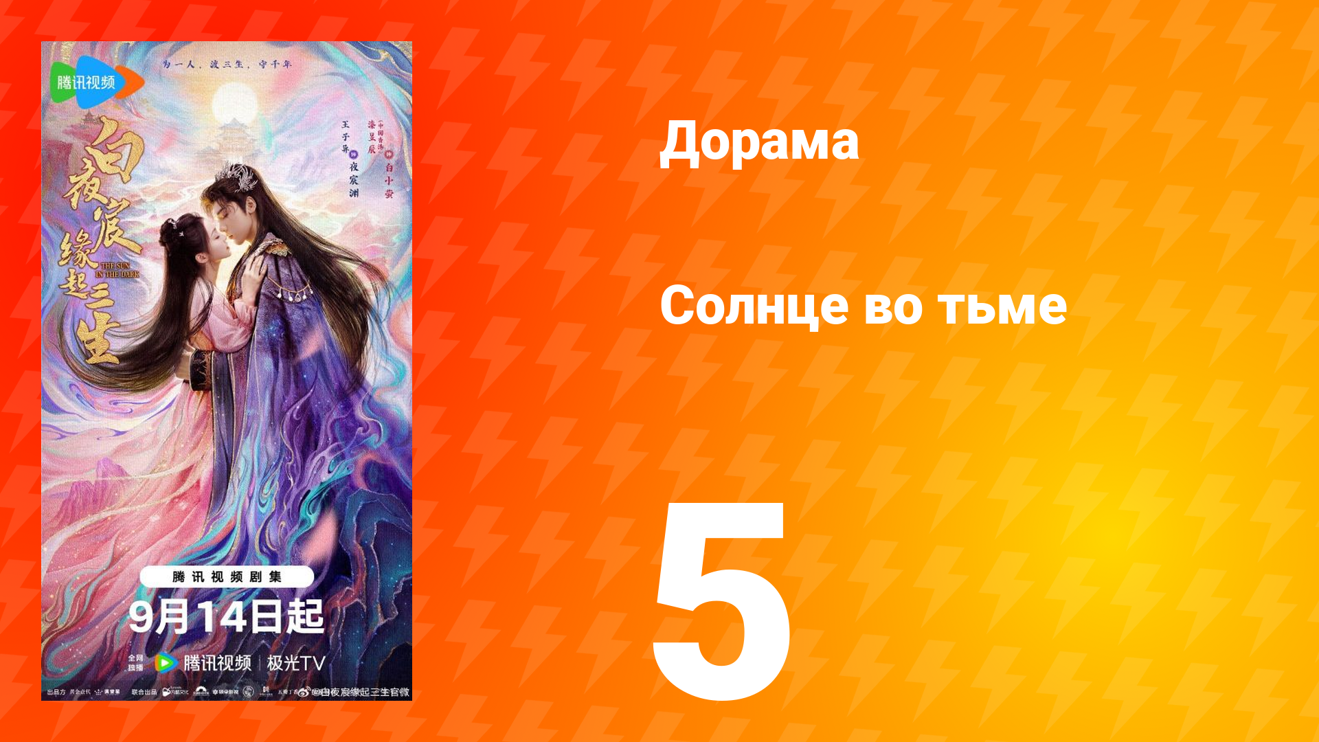 Солнце во тьме 5 серия смотреть онлайн