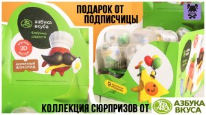 Фирменные шоколадные сюрпризы от Азбука вкуса | Живая еда