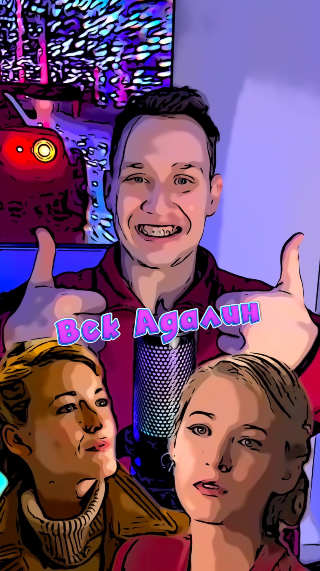 Век Адалин смотреть онлайн