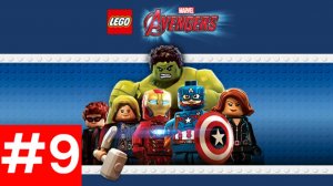 LEGO MARVEL Мстители | PS5 (PS4 Version) | Прохождение #9