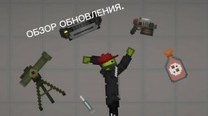 ОБЗОР ОБНОВЛЕНИЯ В Melon Playground!