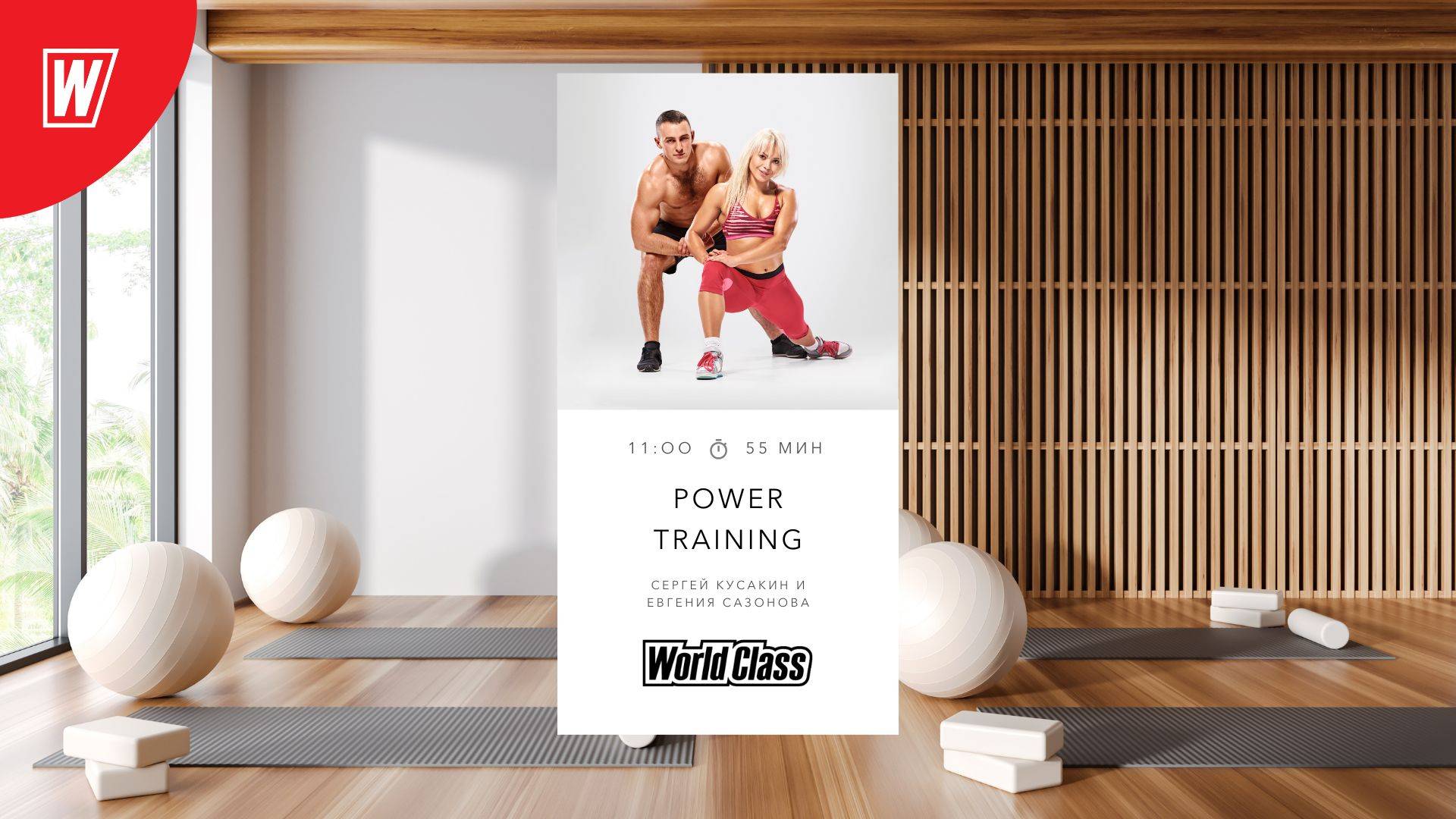 POWER TRAINING с Евгенией Сазоновой | 5 Октября 2025 Онлайн World Class смотреть онлайн