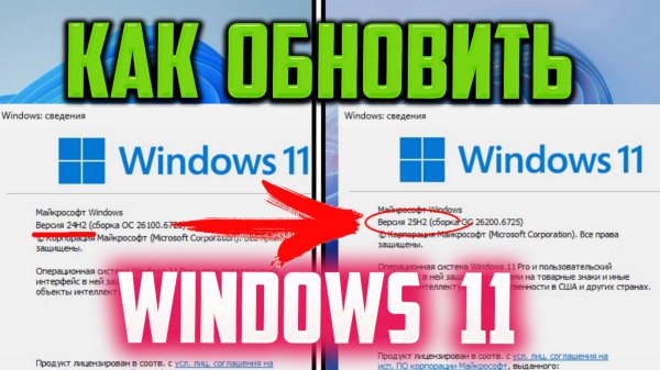 Как обновить Windows 11 24h2 до Windows 11 25h2 через PowerShell