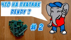 Что на платках Dendy #2 [NES, Famicom]