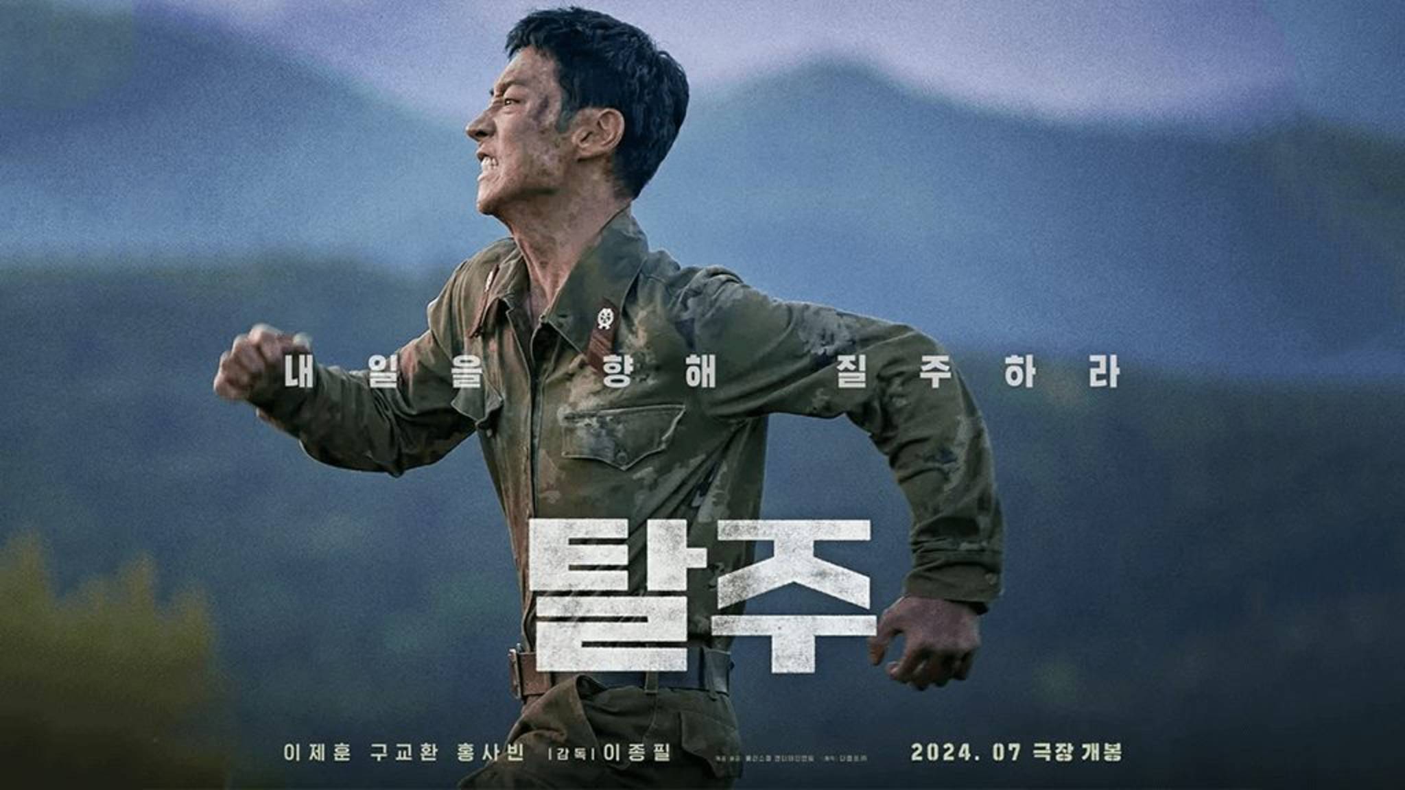 Побег (2024) / Escape / Talju