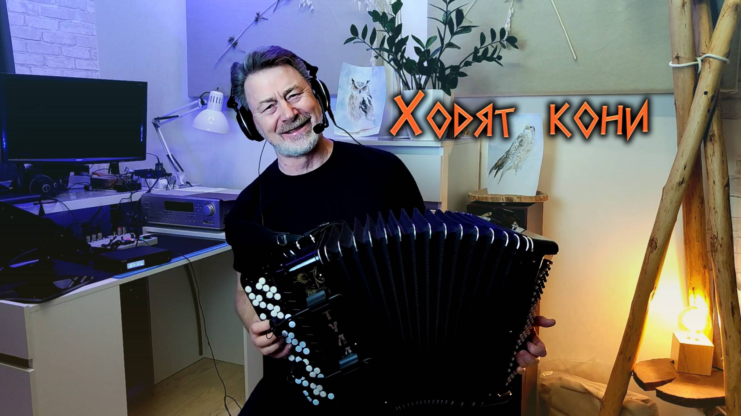 Ходят кони смотреть онлайн