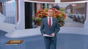 В Москве активизировались курьеры-мошенники / Московская неделя на ТВЦ