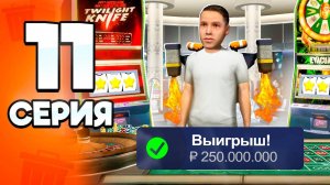 Пошел ВАБАНК! Всё или НИЧЕГО!😈💸 ПУТЬ БОМЖА на РОДИНА ОНЛАЙН #11 - на RODINA MOBILE