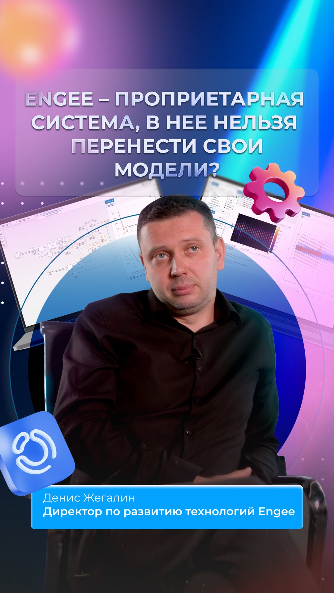 Engee – проприетарная система, в нее нельзя перенести свои модели? смотреть онлайн