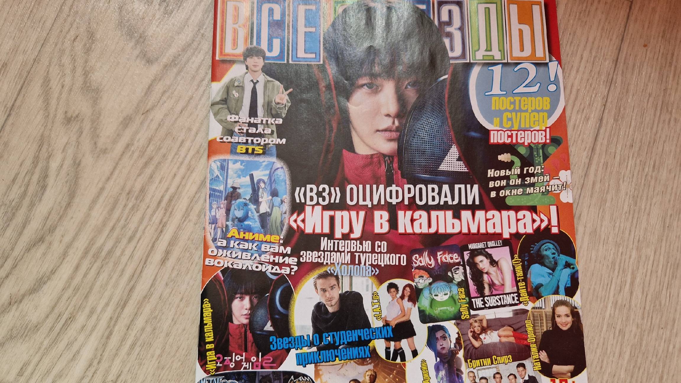 Все Звезды, №3, 2025 + плакат Britney Spears (Субстанция, Голодные игры, BTS etc) смотреть онлайн
