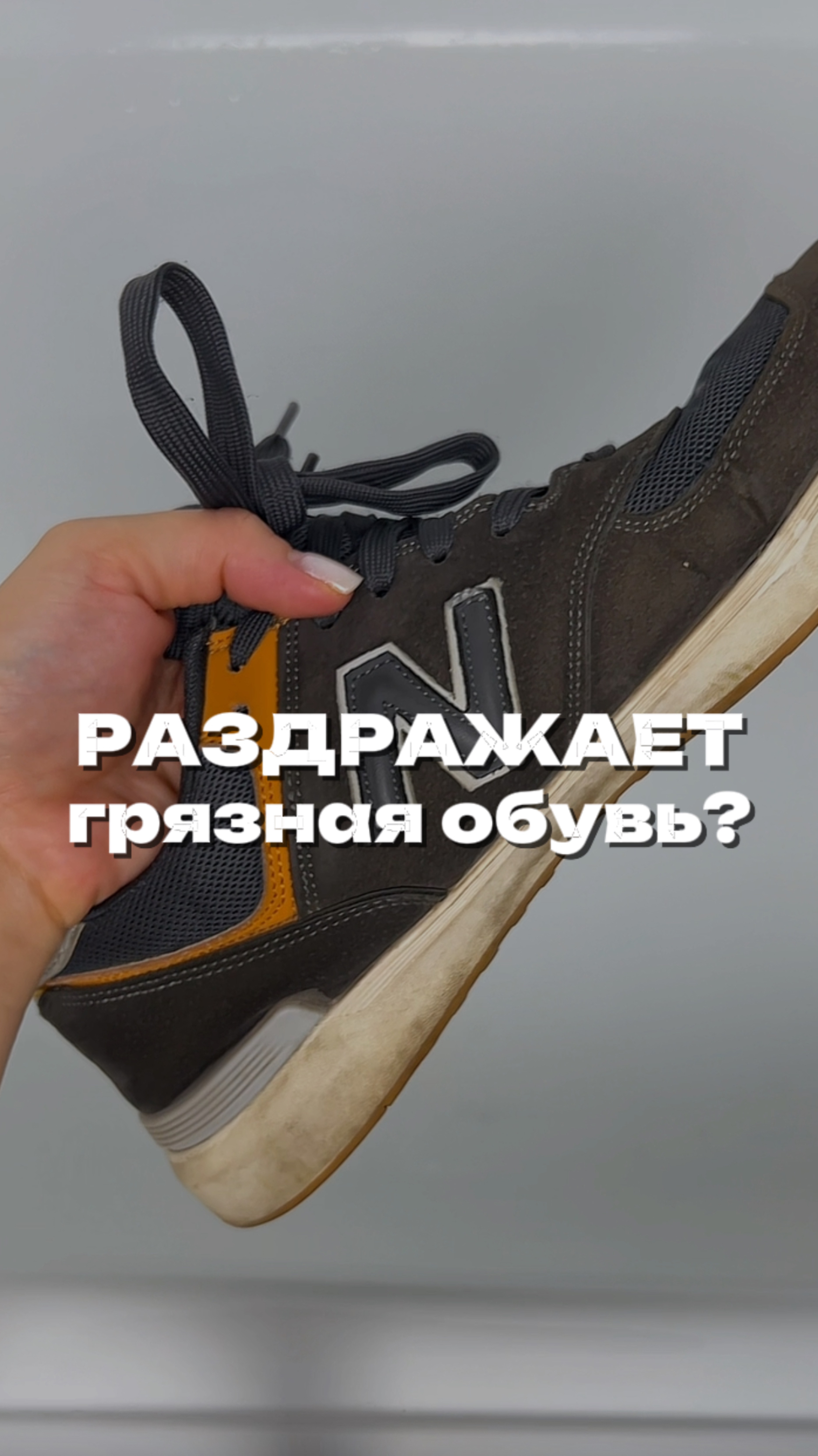 А кто у вас главный по обуви?  WB #166670400 Ozon #1159756433 #уборка #стирка