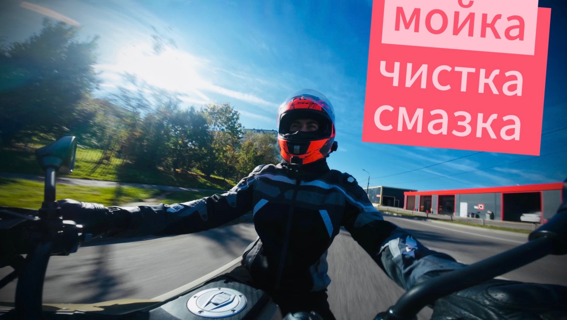 МОЙКА VOGE DS625X И ОБСЛУЖИВАНИЕ ЦЕПИ