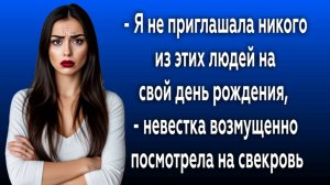 Истории из жизни|Я НЕ ПРИГЛАШАЛА НИКОГО!|Аудио рассказы|Аудиокниги слушать онлайн|Жизненные истории