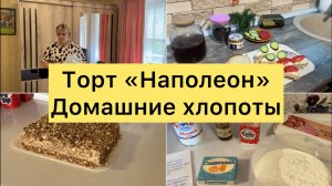 Торт Наполеон. Отвечаю на комментарии