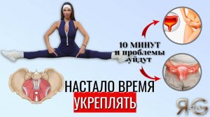 ТРЕНИРОВКА ДЛЯ ТАЗОВОГО ДНА И ЖЕНСКОГО ЗДОРОВЬЯ|ВОССТАНОВЛЕНИЕ ПОСЛЕ РОДОВ|ИЗБАВЛЕНИЕ ОТ ПРОБЛЕМ