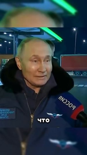 Трамп, Путин