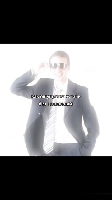 как ощущается жизнь без отношений смотреть онлайн
