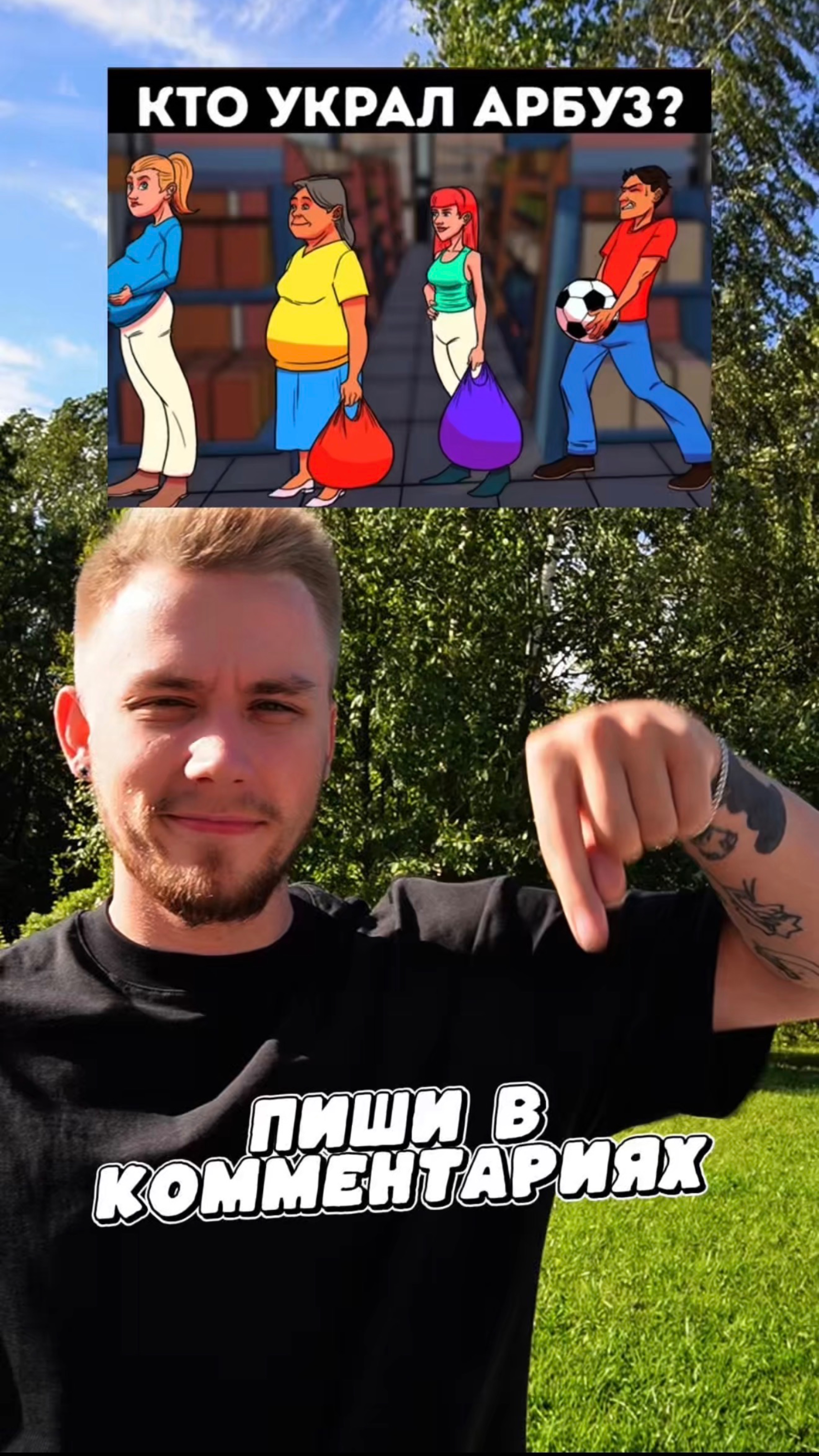 Кто все-таки украл арбуз? 🍉 смотреть онлайн