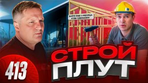 Кидок на 3 000 000 | Борзые строители ASWAD обманом качают лавэ