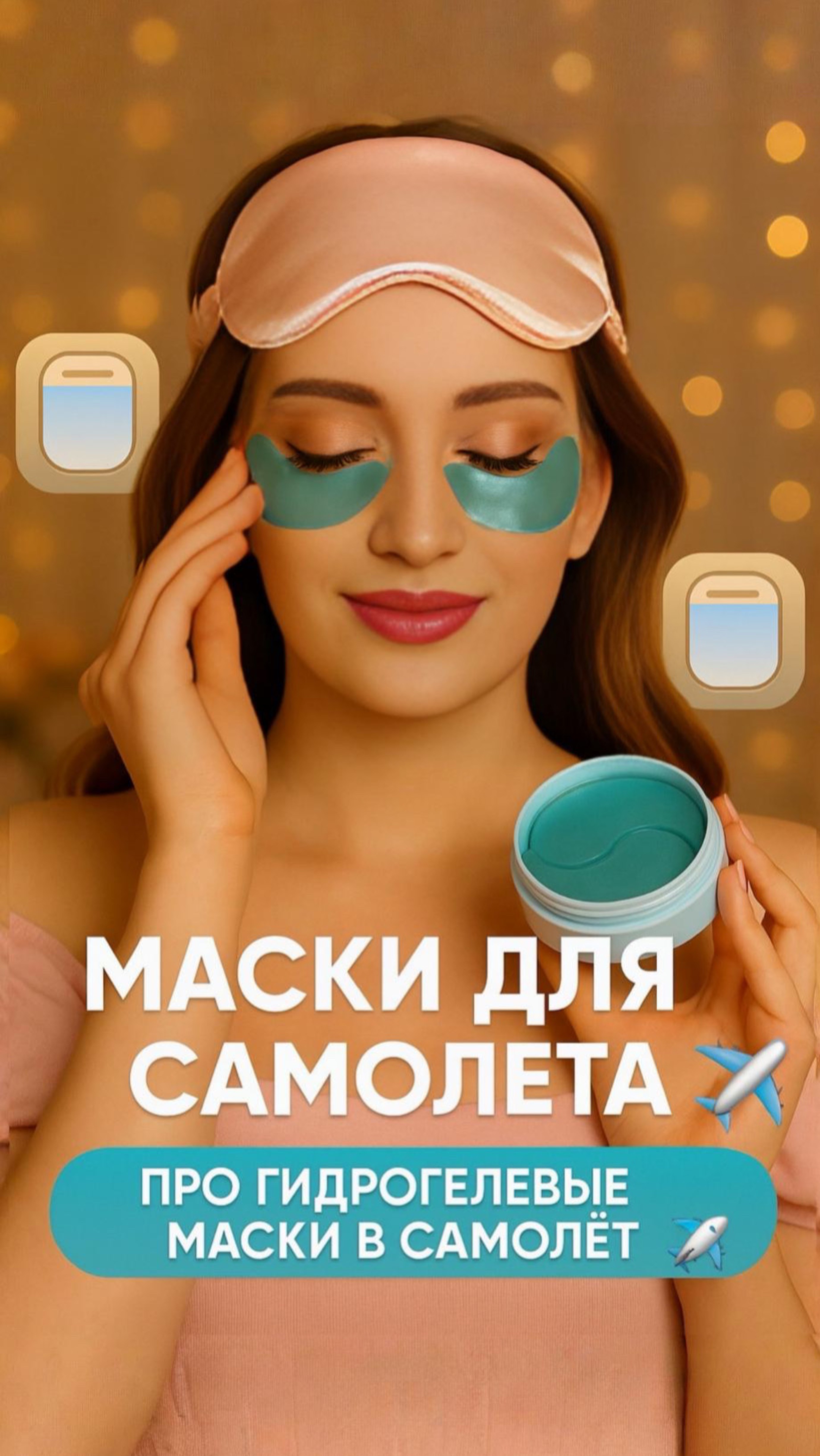 Маски для самолета смотреть онлайн