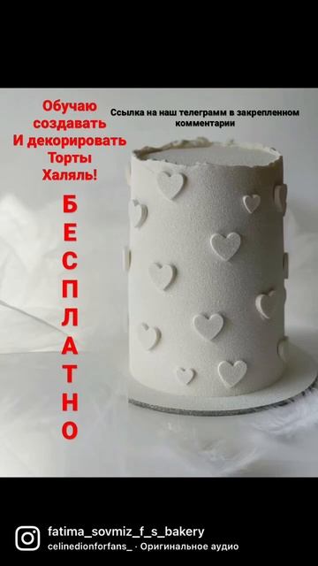Ассаламу алейкум ! Я кондитер декоратор добавляйтесь в мою группу!