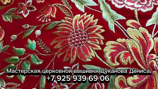 Облачение богослужебное. Иерейское вышитое облачение священнослужителя. Церковная вышивка и пошив. смотреть онлайн